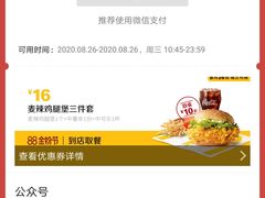 -麦当劳(SM城市广场店)