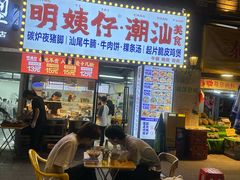 -明姨仔潮汕美食·碳炉猪脚·汕尾牛腩饭·起片鸡煲(起义路店)