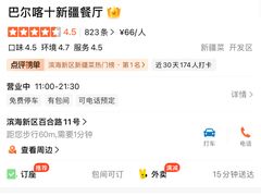 -巴尔喀十新疆餐厅(开发区店)