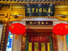门面-东来顺饭庄(王府井步行街店)