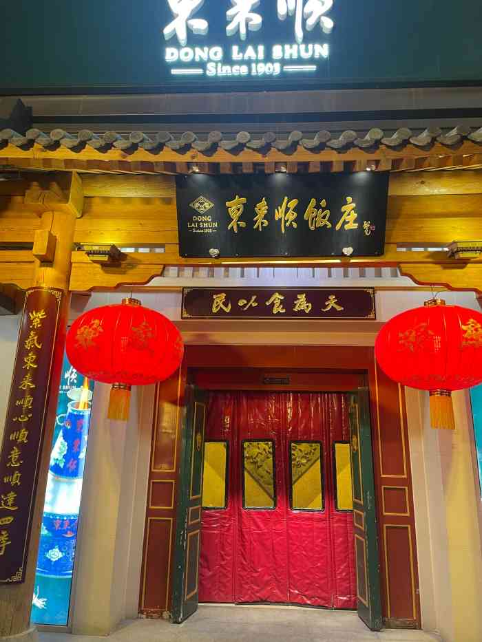 东来顺饭庄(王府井店)-"「传统手切涮羊肉」味道很好「传统羊肉串.