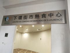 -下环街市熟食中心