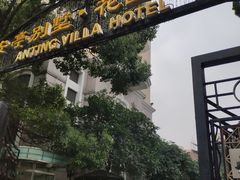 -上海安亭别墅花园酒店