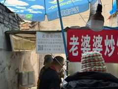 -老婆婆炒饭(小白楼1902欧式风情街店)