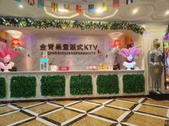 -金青果甄选KTV(劳动公园店)