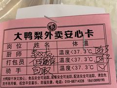 -大鸭梨烤鸭店(金顶街店)