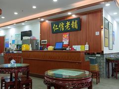 -仁信老铺(盈信城市广场B区店)