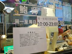 -鲍师傅糕点(春熙路店)