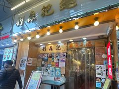 -刘森记面家(桂林街店)