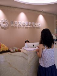 -金芙美月子中心(财富别墅店)