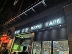 -华嫂冰室(尖沙咀店)