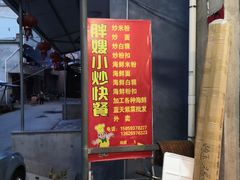 -胖嫂海鲜饭店