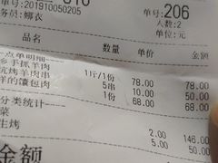 账单-清真·玛丽亚新疆菜主题餐厅(浙江中路店)