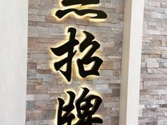 -无招牌海鲜餐厅(怡丰城店)
