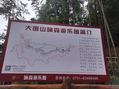 -大围山国家森林公园