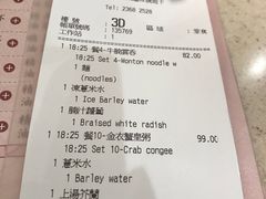 账单-池记(尖沙咀店)
