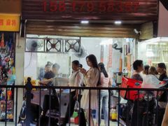 -小吴肠粉