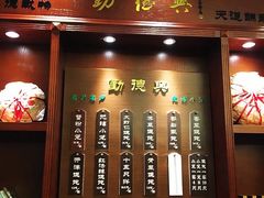 门面-勤德兴(湖滨路店)