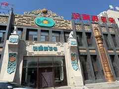 -哈啾嗨·新概念蒙餐(红星新城店)