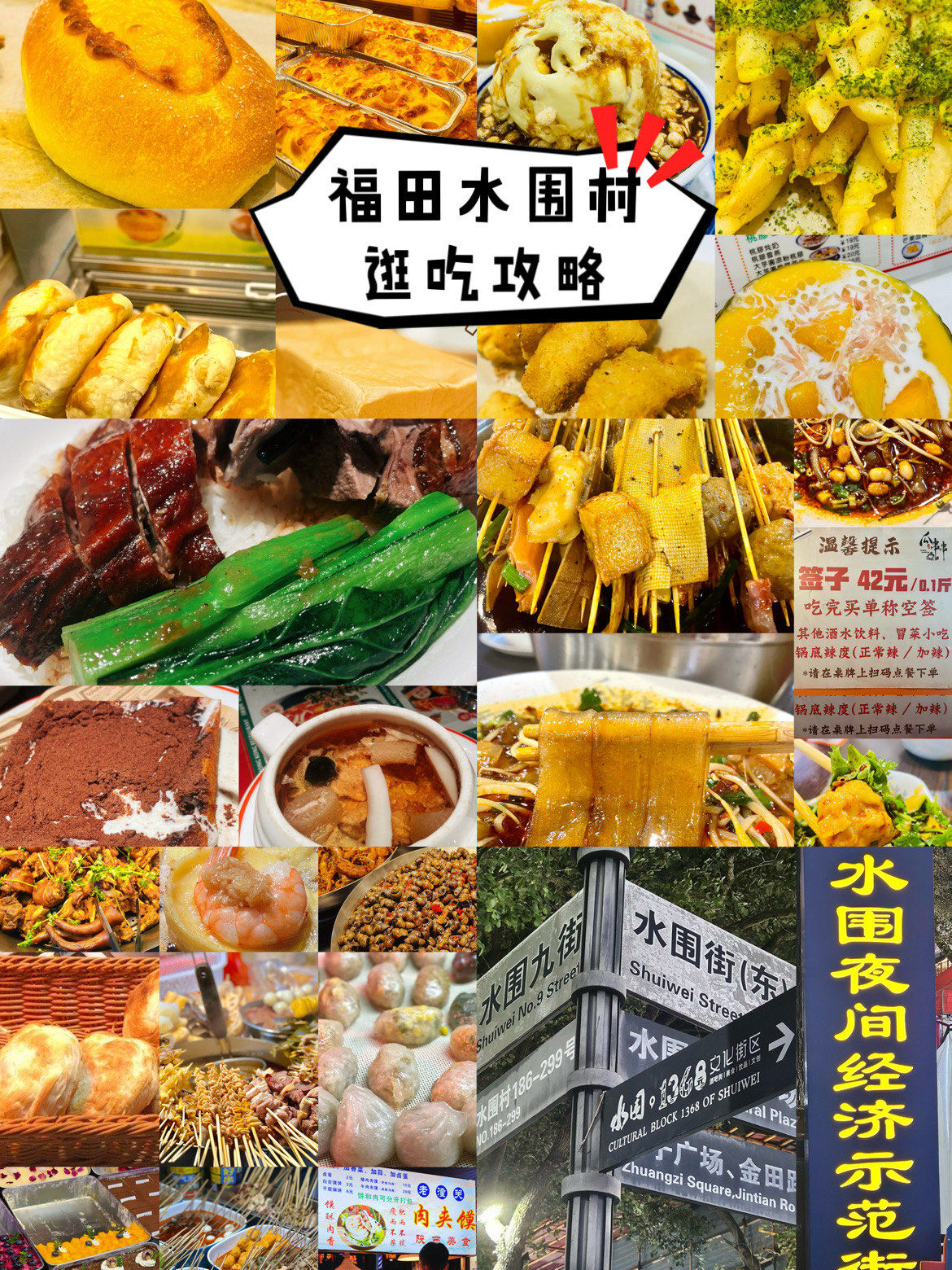 位于福田中心区的水围村,各地美食汇集,好多店家都是常年霸榜的老字号