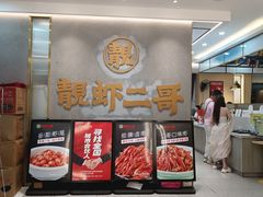 -靓虾二哥长沙地标小龙虾(五一广场店)