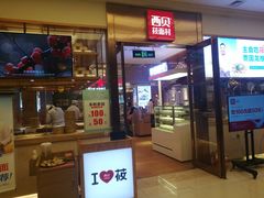 门面-西贝(大卫城店)
