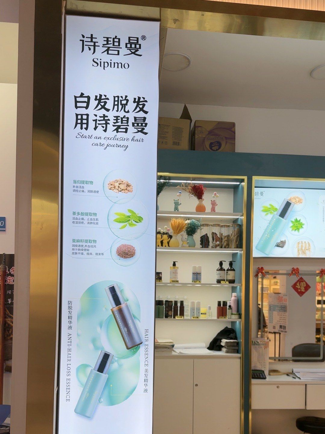 白发脱发用诗碧曼