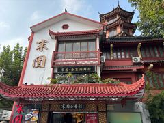 -宋园·金宴浙鲜馆(静安店)