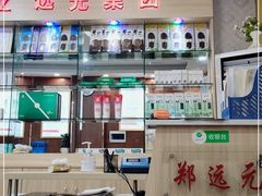 -郑远元专业修脚房(罗村店)
