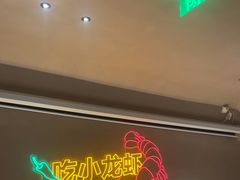 -辣皇朝小龙虾(六一店)
