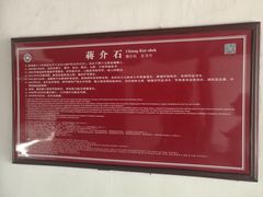 -蒋氏故居