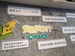 -黄记玉米汁(叠翠路店)