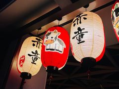 -神户赤童日式烤肉(金地广场店)