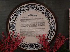 景观位-淮扬韵.淮扬味道