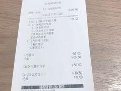 账单-肯德基(珍珠店)