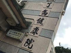 -南丫岛