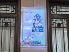 -烤肉宛饭庄(南礼士路店)