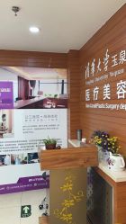-清华大学玉泉医院-医疗美容科