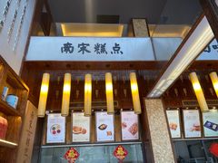 -南宋胡记(杭州体育场路店)