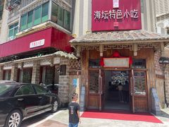 门面-海坛特色小吃·只做平潭特色菜(平潭店)
