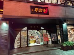-钟书阁(珍园店)