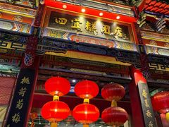 -四宜糕团店(南大街店)