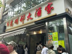-光明邨大酒家(淮海路店)