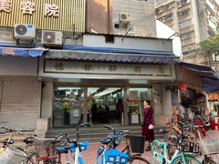 -穗银肠粉店(东川路店)