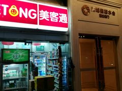 -同城假期·按摩足道·美容SPA(下水径站店)