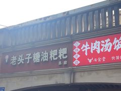 -吉林延边牛肉汤饭，大冷面