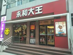 门面-永和大王(浦东南路店)