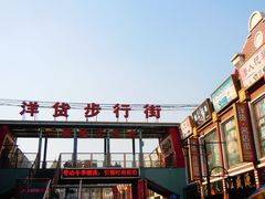 -天津洋货市场