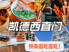 -凯德MALL(西直门店)
