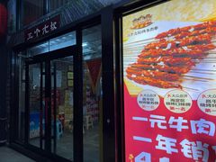 -三个大叔烤羊肉串·炭炉砂锅菜(西三旗店)